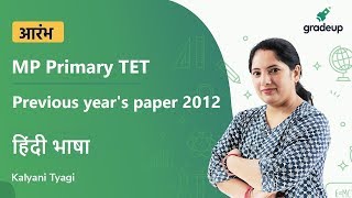 MPTET Previous Years' Question Paper Discussion 2012 | Hindi Language | Gradeup