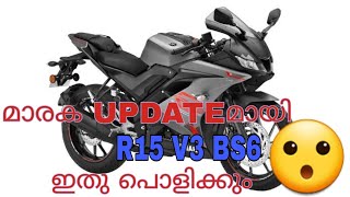 മാരക UPDATEമായി R15 V3 BS6 2020 malayalam,details, specifications, review,YAMAHA R15 V3 BS6