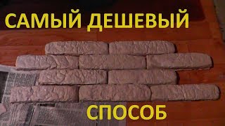 Декоративные кирпичи своими руками # Лучший способ
