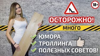 Как девушка укладывает виниловую плитку. Сравнение разных напольных покрытий.