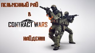 Что не так с Contract Wars или кривые габариты объектов.
