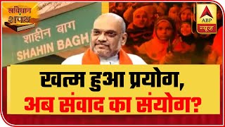 Why invite people for discussion over CAA after Delhi polls? | Samvidhan Ki Shapath (14.02.2020)