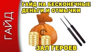 BioShock Infinite [ГАЙД] НА БЕСКОНЕЧНЫЕ ДЕНЬГИ И ОТМЫЧКИ