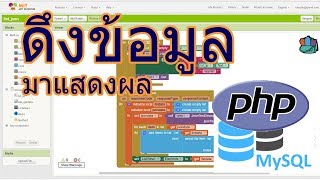 app inventor listview json php mysql