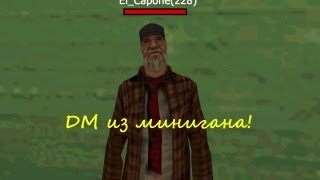El_Capone и Миниган - Заметки Samp`a #3