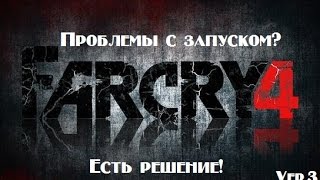 Ver.3|Far Cry 4|Как запустить на 2-3 ядерном компьютере|Почему не запускается?|Черный экран|1080p|