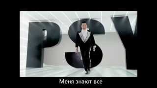 PSY ft. HYUNA - OPPA GANGAN STYLE (Красный Мокасин)