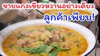 ?หอมจนต้องเหลียวหลัง?ร้านอ๊อดเจน เขียวหวาน-สะท้านฟ้า ขายโคตรดีที่งานเทศกาล"ตำหรับในราชสำนัก"