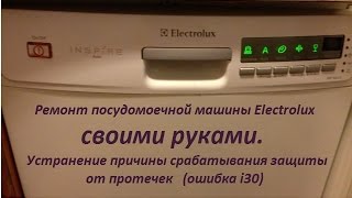Ремонт посудомоечной машины