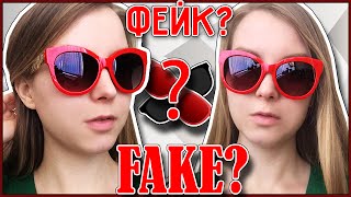 Мне ВТЮХАЛИ ФЕЙК? Брендовые очки: подделка или нет