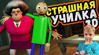 СТРАШНАЯ УЧИЛКА вместо БАЛДИ! ТРОЛЛИМ УЧИЛКУ В ЕЁ СТРАШНОМ ДОМЕ! SCARY TEACHER 3D