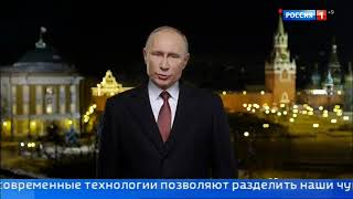 Новогоднее поздравление Путина с Новым годом 2018