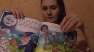 Cпокойное чтение детских сказок перед сном. Асмр шепот