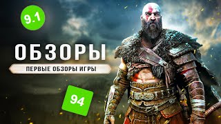 ОБЗОРЫ GOD OF WAR: RAGNAROK! Графика PS4 / Сравнения / Тесты (Что не так с Ragnarok / Что говорят?)