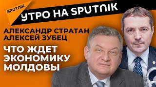 Цены на газ и почему Молдова оказалась в "экономической яме"