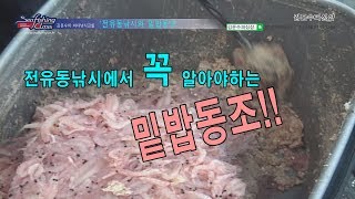 008 전유동낚시에서 밑밥동조, 바다낚시에서 밑밥동조의 필요성, 밑밥동조 하는 방법
