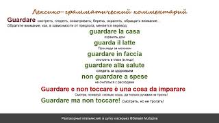 #Итальянский#язык#для#начинающих#аудио#субтитры# Come passiamo la serata?