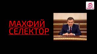 Мирзиёев МАХФИЙ СЕЛЕКТОРИ! Жуда кучли гаплар
