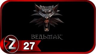 Ведьмак ➤ Говорящий гуль ➤ Прохождение #27