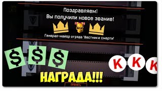 WARFACE: МОЯ НАГРАДА ЗА «87 РАНГ» | СЛИЛ КУЧУ «БАБЛА» НА ДОНАТ В ВАРФЕЙС!!!