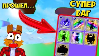 ТОП БАГ Легенды Ниндзя! УДИВИЛ СЕРВЕР - ОН в ШОКЕ! Прошел Simulator Ninja Legends Roblox