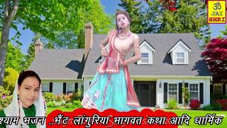 चढ़ती दुपेरी ना जाऊँगी।।Chadti duperi na jaungi ।।thakur sangita sargam