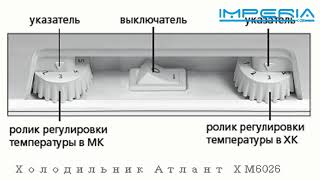 Холодильник АТЛАНТ ХМ 6026