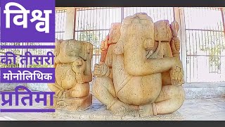 विश्व की तीसरी सबसे बड़ी MONOLITHIC प्रतिमा है-गणेश मंदिर|Mama Bhanja Temple|Barsur Ganesh Mandir-Dnt