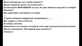 Накрутка денег на кошелек WebMoney,YandexMoney