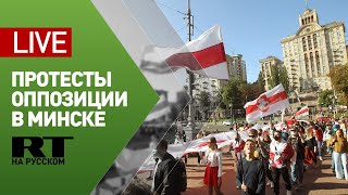 В Минске проходит акция протеста оппозиции — LIVE