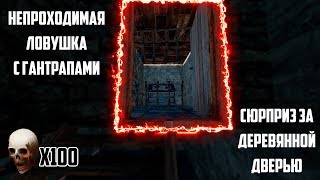 RUST -  ЛОВУШКА ЗА ДЕРЕВЯННОЙ ДВЕРЬЮ (RUST ЛОВУШКИ)