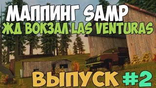 Маппинг "ЖД Вокзал Las Venturas" | SAMP
