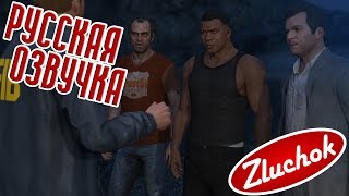 GTA 5 РУССКАЯ ОЗВУЧКА #35 [ 18+ ] | Афера (Monkey Business)