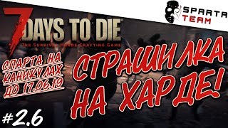 Игра 7 days to die | Максимальная сложность в игре 7 days to die | Проверяем "булки" на прочность