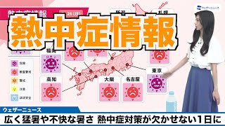 【熱中症情報】明日も猛暑や不快な暑さ