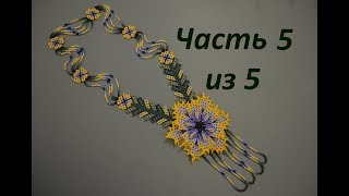 ? Уичольские цветы. Часть 5 из 5. Бисероплетение. Мастер класс
