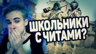 ДВА ШКОЛЬНИКА В WARFACE УНИЗИЛИ МЕНЯ И ЗАБРАЛИ ПИН КОДЫ / ЗАБРАЛ ПИН КОД ВФ НАВСЕГДА! / БИТВА 1 НА 2