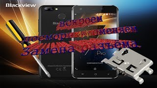 blackview a7 pro как разобрать замена разъема