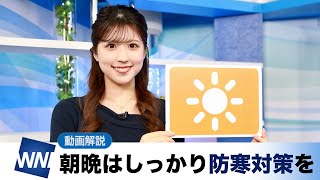 お天気キャスター解説 あす 11月7日(月)の天気