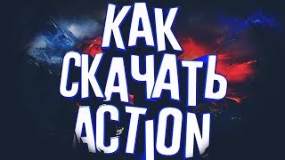 ▶Как скачать Mirilis Action,с кряком[Яндекс-диск]