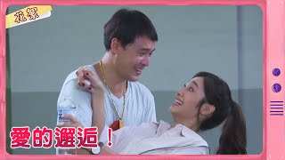 【黃金歲月 獨家花絮】愛的邂逅！