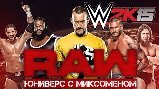 MixoGames ► Cooking Simulator / WWE2k15 Юниверс - MIX SHOW / The Jackbox Party Pack 4