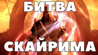 SKYRIM ТУРНИР №10 - 1/8 ФИНАЛА. МИРАК VS АЗИДАЛ, АСТРИД VS БРИНЬОЛЬФ