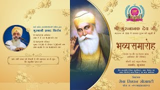 Shree Guru Nanak Dev ji Maharaj  || Kirtan ||