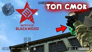 Ютубер готовится к турниру BLACKWOOD в варфейс/warface