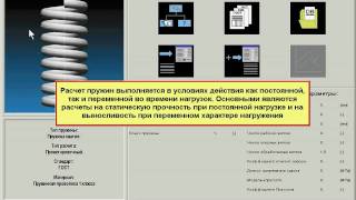 5.6 Пример проектировочного расчета пружины сжатия в APM Spring