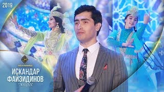 Искандар Файзидинов - Эй шӯх | Iskandar Fayzidinov - Ey shukh [Consert 2019]
