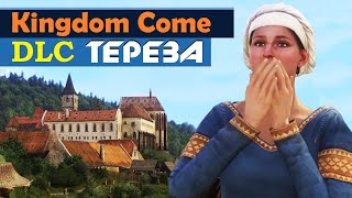 История Терезы Kingdom Come Deliverance DLC Женская Доля Полное Прохождение A Woman's Lot