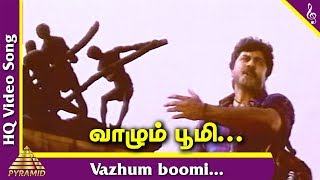 Nadodi Mannan (1995) Tamil Movie Songs | Vazhum Boomi Video Song | SP Balasubrahmanyam | Deva