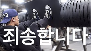 죄송합니다. 오늘 무게 좀 치겠습니다. [하체운동]